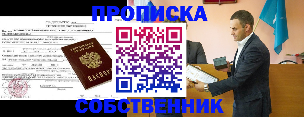 где прописаться в Старом Осколе