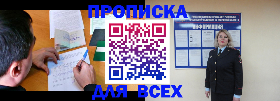 прописка в квартире в Старом Осколе