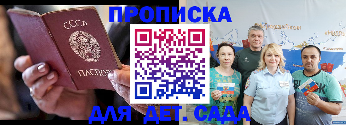 прописка в Старом Осколе